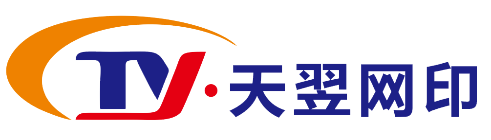 深圳市天翌網印機械有限公司